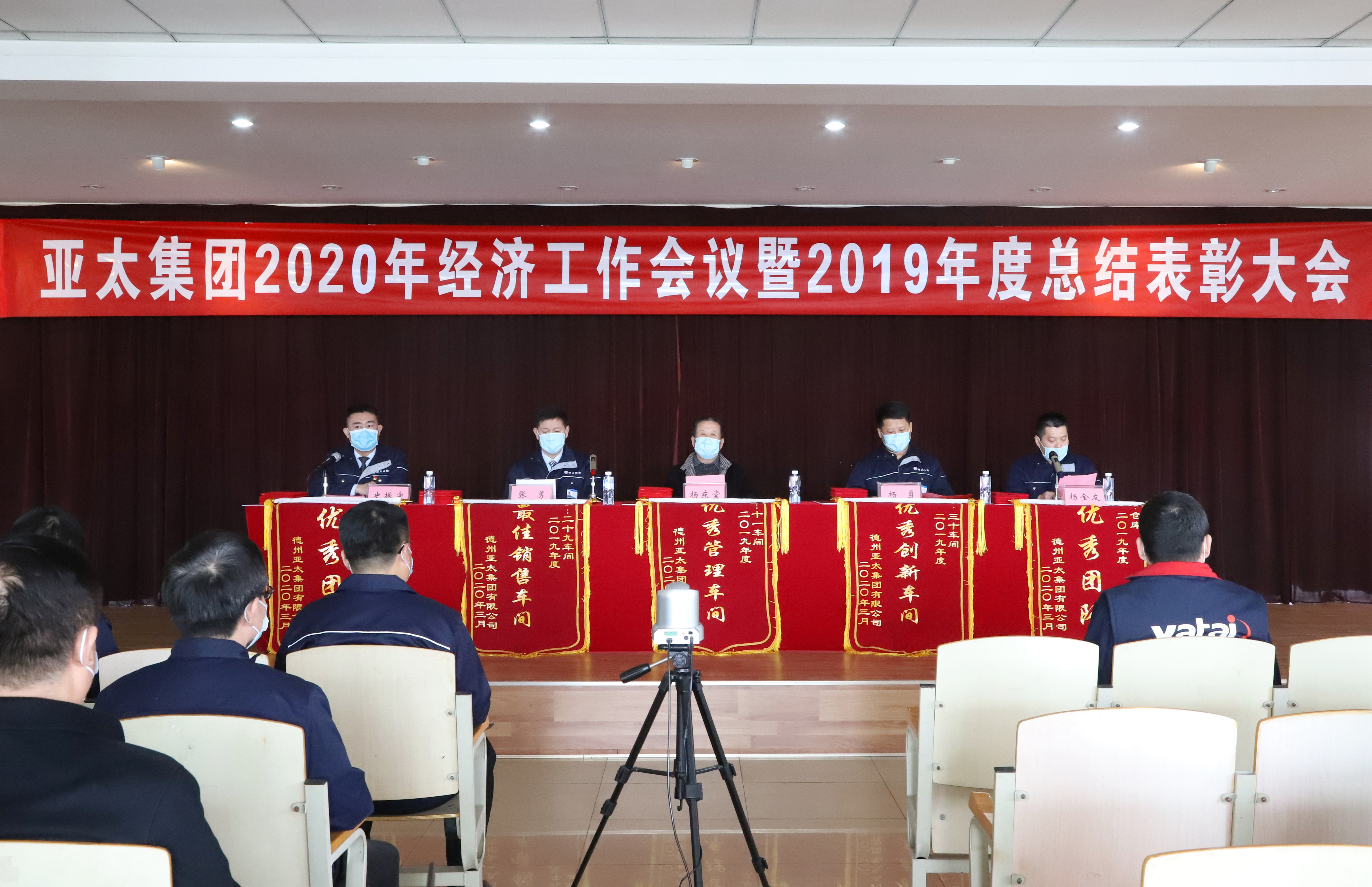 亞太集團(tuán)召開2020年經(jīng)濟(jì)工作會(huì)議暨2019年度總結(jié)表彰大會(huì)