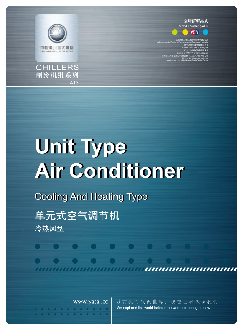 單元式空氣調節(jié)機冷熱風型